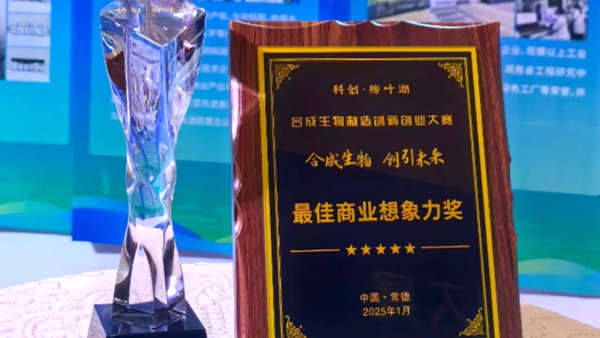 以合成生物技術賦能油茶產業高值化利用 特沃斯（貴太太）集團獲 “最佳商業想象力獎”